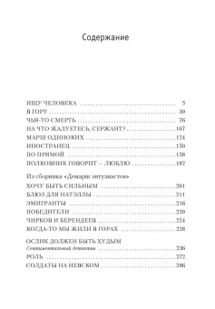 Сергей Довлатов: Ищу человека