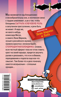 Наталья Александрова: Криминал в цветочек