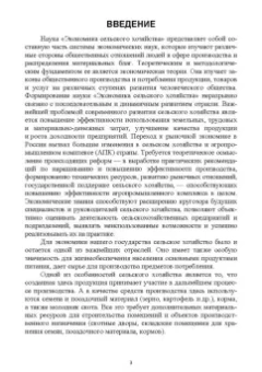 Владимир Долгов: Экономика сельского хозяйства. Учебное пособие для СПО
