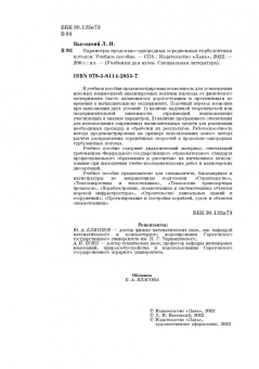 Лев Высоцкий: Параметры продольно-однородных осредненных турбулентных потоков. Учебное пособие