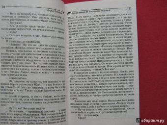 Дарья Донцова: Фокус-покус от Василисы Ужасной