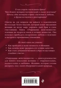 Хелен Анделин: Очарование женственности