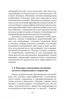 Ирина Бриске: Основы детской хореографии. Педагогическая работа в детском хореографическом коллективе