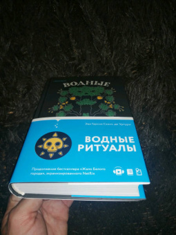 Гарсиа Саэнс де Уртури Эва: Водные ритуалы