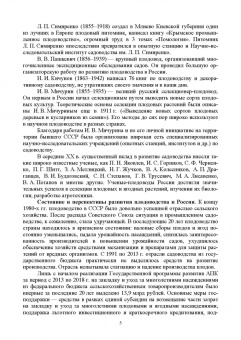 Кривко, Турчин, Фалынсков: Плодоводство. Учебник для СПО