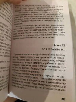 Мария Брикер: Коллекционер закрытых книг