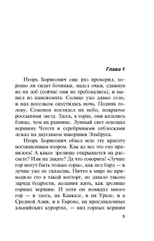Николай Леонов: Снежный киллер