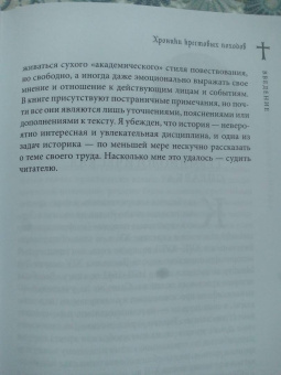 Александр Дворкин: Хроники крестовых походов. В четырёх томах