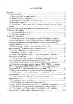 Татьяна Мирошниченко: Проектирование и безопасность газораспределительных систем. Учебное пособие