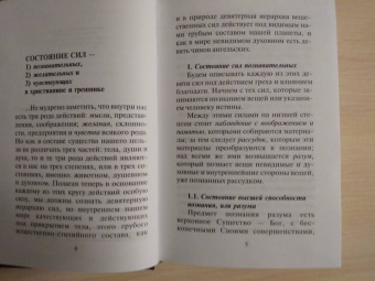 Епископ Феофан Затворник Вышенский: Мысли святителя Феофана Затворника о сокровенном мире человека