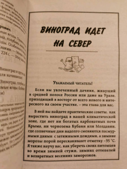 Виктор Жвакин: Виноград и другие любимые ягоды. Правила и советы для начинающих