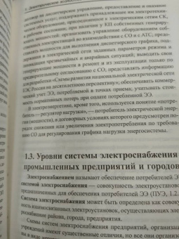 Кудрин, Жилин, Ошурков: Электроснабжение. Учебник. ФГОС