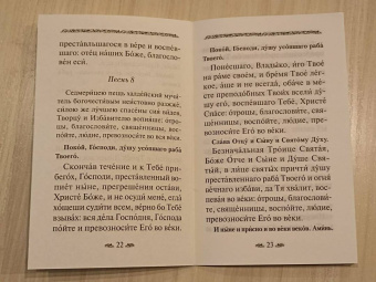 Канон о усопшем едином с чином литии, совершаемой мирянином дома и на кладбище