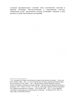 Елецкий, Корниенко: Введение в глобальную политическую экономию. Учебное пособие