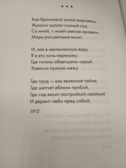 Борис Пастернак: Избранные стихотворения. Быть знаменитым некрасиво