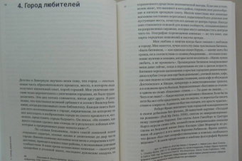 Энди Мерифилд: Любитель. Искусство делать то, что любишь