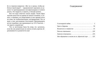 Константин Леонтьев: О всемирной любви