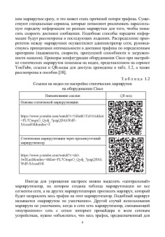 Сорокин, Никулин, Волкова: Проектирование сети передачи данных для крупной организации