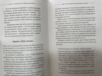 Александр Александров: Нумерология. Полный курс. Самоучитель цифрового анализа