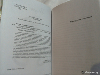 Луи-Фердинанд Селин: Ригодон