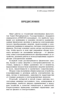 Алексей Епифанов: Электромеханические преобразователи энергии. Учебное пособие для вузов