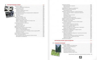 Adobe Photoshop Lightroom 5. Официальный учебный курс (+CD)