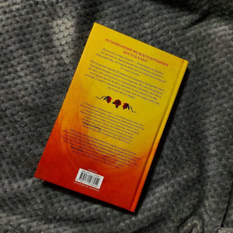 Тахира Мафи: Плетёное королевство