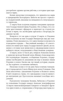 Николай Соколов: Убийство царской семьи