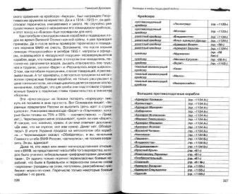 Геннадий Дрожжин: Легенды и мифы подводной войны