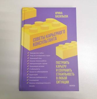 Ирина Васильева: Советы карьерного консультанта. Построить карьеру и сохранить стабильность в любой ситуации