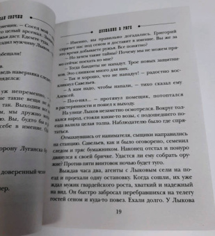 Николай Свечин: Дознание в Риге