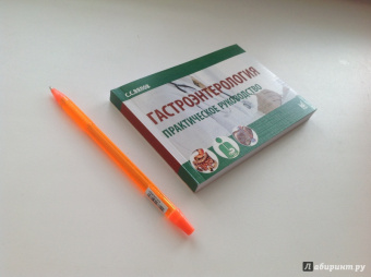 Сергей Вялов: Гастроэнтерология. Практическое руководство
