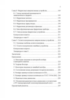 Андрей Григорьев: Микроволновая техника. Учебник для вузов