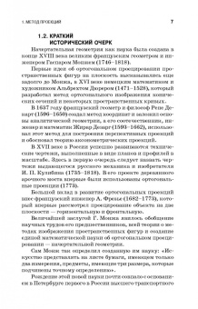 Тарасов, Дудкина, Немолотов: Начертательная геометрия. Учебник