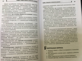 Самыгин, Бондин, Алексеенко: Психология развития и возрастная психология. Учебное пособие. ФГОС
