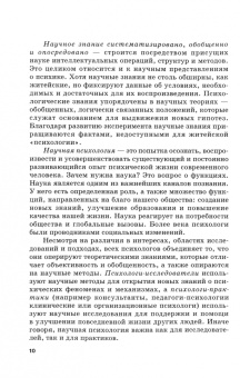 Марина Клементьева: Общая психология. Введение в общую психологию. Учебник для вузов