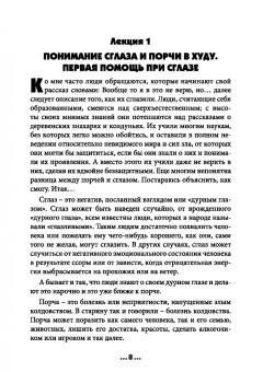 Олег Чуруксаев: Большая Книга Магии Худу