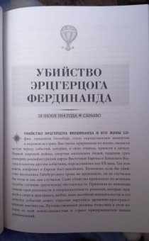 Вилли, Голдблат, Эктон: Записки путешественника во времени