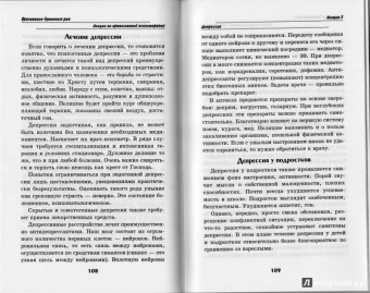 Дмитрий Авдеев: Врачевание душевных ран. Лекции по православной психологии