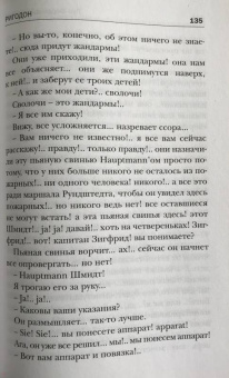 Луи-Фердинанд Селин: Ригодон