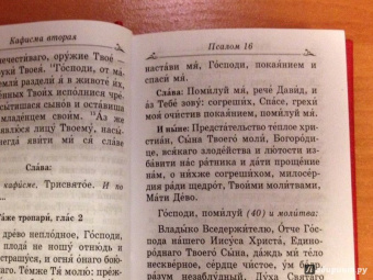 Псалтирь, карманный формат