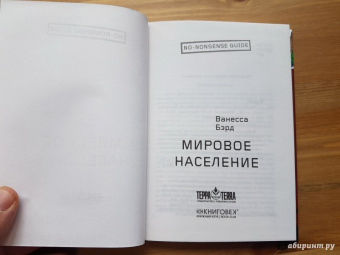 Ванесса Бэрд: Мировое население
