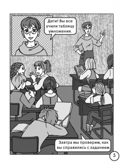 Наталья Анашина: Математика. Запоминаем таблицу умножения