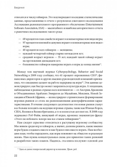 Джейн Макгонигал: Реальность под вопросом. Почему игры делают нас лучше и как они могут изменить мир