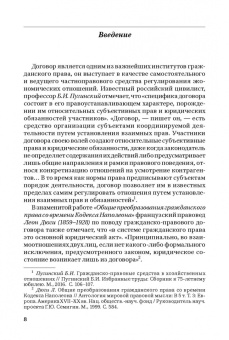 Ольга Лысенко: Социальная функция договора в гражданском праве Германии в конце XIX - первой трети XX в. Монография
