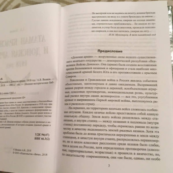 Андрей Венков: Атаман Краснов и Донская армия. 1918 год