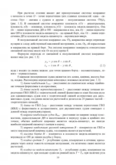Рудольф Борисов: Статика корабля:  учебник