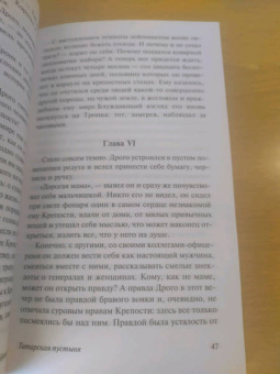 Дино Буццати: Татарская пустыня