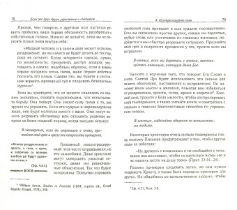 Александр Строк: Если же друг друга угрызаете и съедаете. Библейские принципы разрешения конфликтов