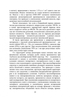 Игорь Никифоров: Электронная аппаратура. Основные материалы и технологии микро- и наноэлектроники